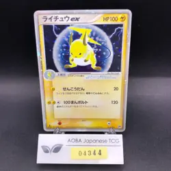 Raichu ex Holo 023/053 1st Edition EX Sandstorm - Japanese Pokemon Card - 2003 - Image 1