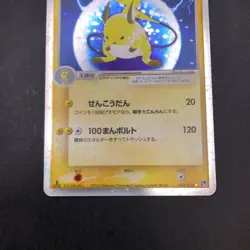 Raichu ex Holo 023/053 1st Edition EX Sandstorm - Japanese Pokemon Card - 2003 - Image 4