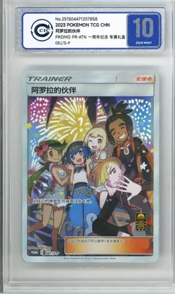 CCIC 10 Gem Mint 2023 POKEMON Chinese FRIENDS IN ALOLA 081/S-P PROMO PTCG - Image 1
