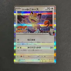 M1277 Team Rocket's Meowth 259/SV-P PROMO Japanese Pokemon CoroCoro Ichiban - Image 1