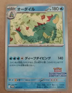 Feraligatr 241 Sv-P Illustration Contest Promo Card (Japanese) - Image 1