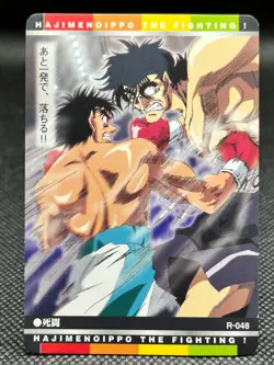 Hajime no Ippo R-048 TCG Card Boxing Anime Rare Vintage BANDAI Manga Japanese - Image 1
