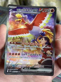 Ethan's Ho-Oh ex SAR 086/063 sv9a Heat Wave Arena Pokemon Card 2025 Japanese - Image 1