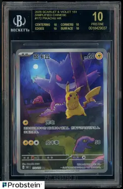 2025 Pokemon SV 151 Simplified Chinese #172 Pikachu Art Rare BGS 10 BLACK LABEL - Image 1