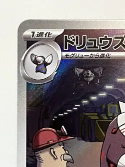 Excadrill AR SV5M 079/071 Cyber Judge Pokemon Card Japanese Scarlet & Violet NM - Image 4