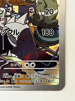 Excadrill AR SV5M 079/071 Cyber Judge Pokemon Card Japanese Scarlet & Violet NM - Image 5