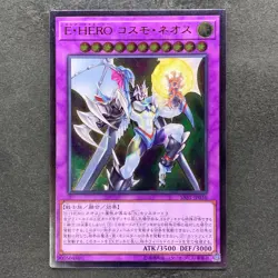 NM Elemental HERO Cosmo Neos SAST-JP036 Ultimate Rare YuGiOh 270 - Image 1