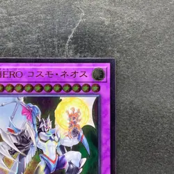 NM Elemental HERO Cosmo Neos SAST-JP036 Ultimate Rare YuGiOh 270 - Image 3