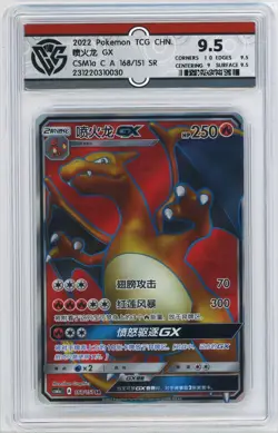 CCG 9.5 Mint+ 2022 Pokemon Card Chinese Sun & Moon Charizard GX #168 SR - Image 1