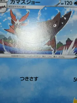 LP Pokemon Card Japanese Barraskewda sH 018/053 Family Pokemon Card Game - Image 4