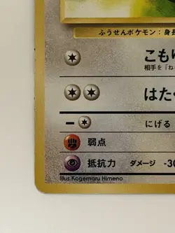 Jigglypuff No.039 Jungle Old Back vintage Japanese Pokemon Card From Japan - Image 4