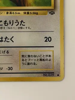 Jigglypuff No.039 Jungle Old Back vintage Japanese Pokemon Card From Japan - Image 5