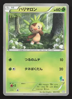 Chespin 003/039 XY Beginning Set MP Japanese Pokemon Card TCG - Image 1