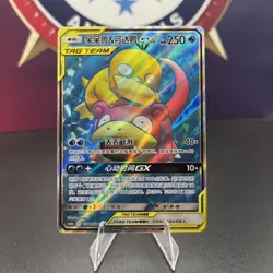 Pokemon S-Chinese Card Sun Moon CSM2aC-158 SR Slowpoke Psyduck-GX NM Holo - Image 1