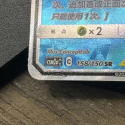 Pokemon S-Chinese Card Sun Moon CSM2aC-158 SR Slowpoke Psyduck-GX NM Holo - Image 3