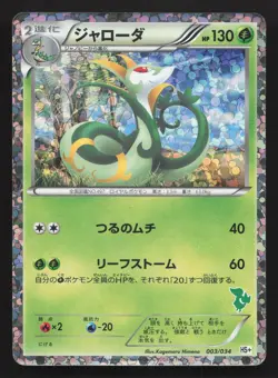 Serperior 003/034 Beginner Set HP Japanese Pokemon Card TCG - Image 1