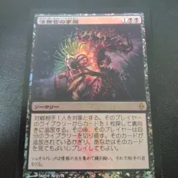MTG Praetor's Grasp FOIL - Image 1