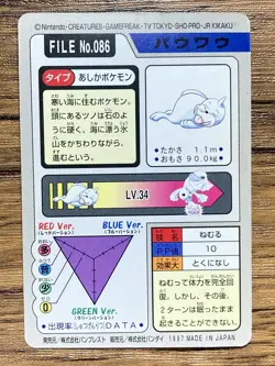Pokemon Carddass Card Seel File No.86 Bandai Pocket Monsters 1997 - Image 2