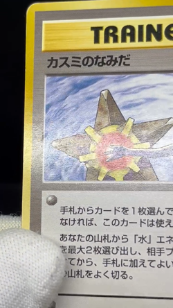 (MP) Banned Art Misty's Tears Sabrina's Gaze 4 Set Japanese Pokemon Card #07 - Image 2
