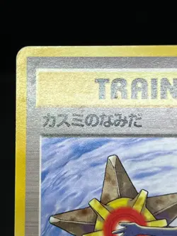 (MP) Banned Art Misty's Tears Sabrina's Gaze 4 Set Japanese Pokemon Card #07 - Image 4