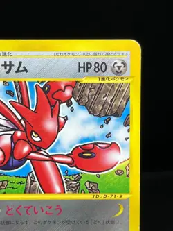 (MP) Scizor 037/P McDonald's Promo 2002 HP80 Japanese Pokemon Card - Image 5