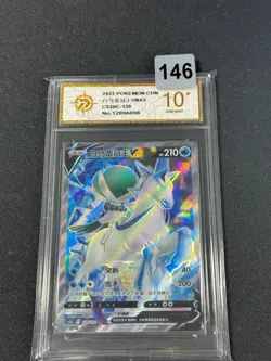 2023Pokemon ICE RIDER CALYREX V cs3bC 130/122 SR 2023 Chinese Grade 10 - Image 1