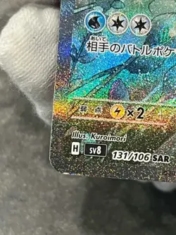 Pokemon TCG Milotic ex 131/106 SAR Super Electric Breaker Japanese US Seller LP+ - Image 5