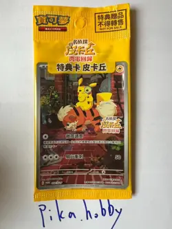 Detective Pikachu 2023 Pokemon 050/SV-P Promo Chinese Sealed - Image 1