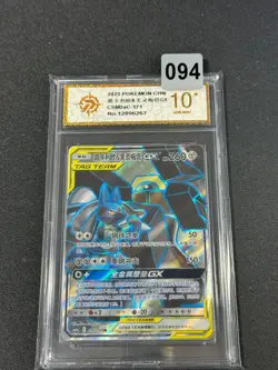 Pokemon TCG Chinese Lucario & Melmetal GX SR - Sun & Moon, CsM2AC-171 Grade 10 - Image 1