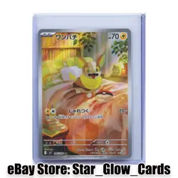 2025 Pokemon Japanese M2 086/080 AR Yamper Holo NM - Image 1