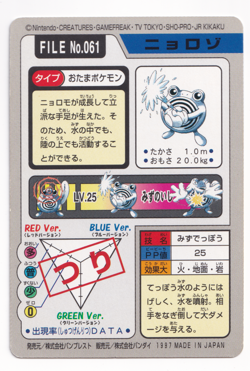 Pokemon Bandai Poliwhirl 061 Vending Carddass File Japanese Card Rare 1997 - Image 2