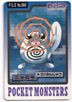 Pokemon Poliwag 060 Bandai Vending Carddass File Japanese Card Rare 1997 - Image 1