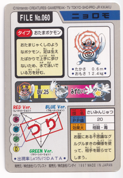 Pokemon Poliwag 060 Bandai Vending Carddass File Japanese Card Rare 1997 - Image 2