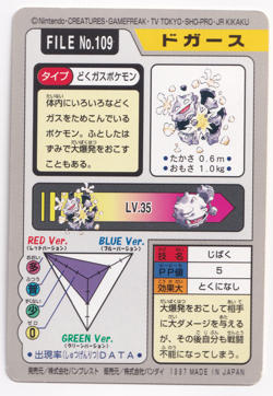 Pokemon Bandai Koffing 109 Vending Carddass File Japanese Card Rare 1997 - Image 2