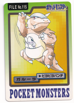 Pokemon Bandai Kangaskhan 115 Vending Carddass File Japanese Card Rare 1997 - Image 1
