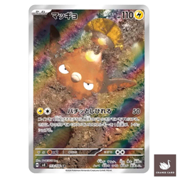 Pokemon Card Stunfisk AR 113/106 sv8 Super Electric Breaker Japanese - Image 1
