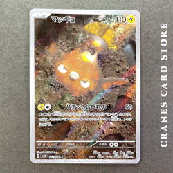 Pokemon Card Stunfisk AR 113/106 sv8 Super Electric Breaker Japanese - Image 2