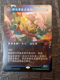 Tamiyo Inquisitive Student #0443 NM MTG MAGIC Foil - Image 1