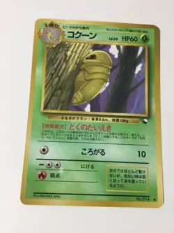 Kakuna No.o14 Vintage Japanese Vending Series Pokemon TCG Near Mint - Image 1