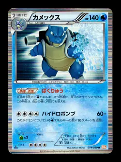 [LP] Blastoise 014/059 Holo Japanese Cold Flare Pokemon B - Image 1