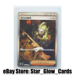 2025 Pokemon Japanese SV1a 100/073 SAR Ghetsis's Boss's Orders Holo NM - Image 1