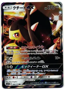 Mawile GX 089/173 - Tag All Stars Double Rare Pokemon TCG Japanese - M/LP Card - Image 1