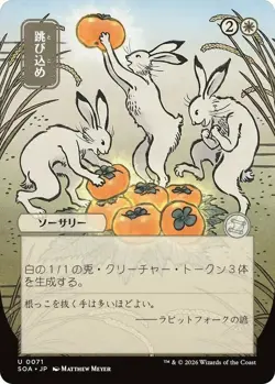 1 x Hop to It - Japanese Alternate Art - Secrets of Strixhaven: Mystical Archive - Image 1