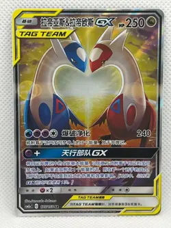 Pokemon TCG S-Chinese Latias &Latios GX 175/150 CSM2aC SR Holo Mint New Sun&Moon - Image 1
