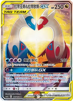 Pokemon S-Chinese Sun&Moon Latias & Latios GX CSM2aC 175 SR Ultra Full Art NM - Image 1