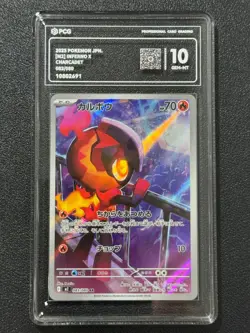 Pokemon PCG10 CHARCADET M2 083/080 AR 2025 Japanese - Image 1