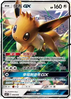 Pokemon TCG Sylveon GX&Eevee GX CSMYC 005/006 S-Chinese Sealed - Image 3
