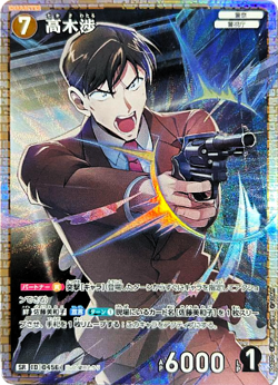 Detective Conan Card Game Wataru Takagi SR 0456 Partners in Faith Japanese - Image 1