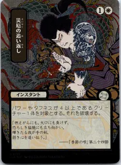 Repel Calamity (JP Alt Art) (Silver Scroll Foil) 138 Secrets of Strixhaven NM - Image 1