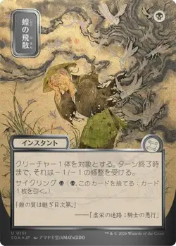 Locust Spray (JP Alternate Art) (Silver Scroll Foil) - Secrets of Strixhaven - Image 1